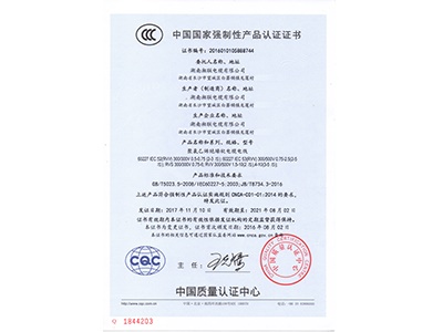 中國國家強(qiáng)制性產(chǎn)品認(rèn)證證書