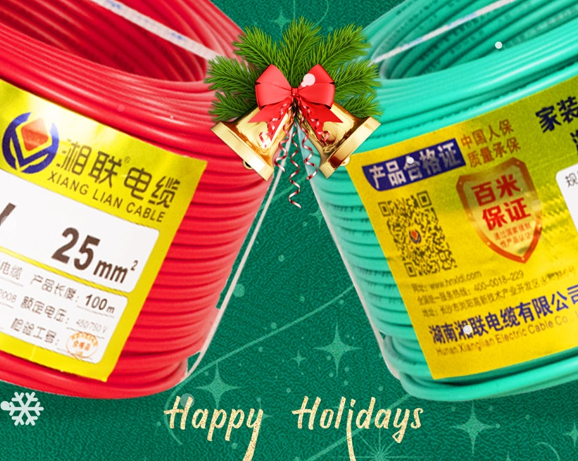 圣誕節(jié) | 湘聯(lián)電纜祝大家圣誕快樂！