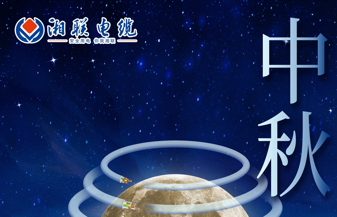 中秋節(jié)，愿您心似滿月，歡喜滿堂！