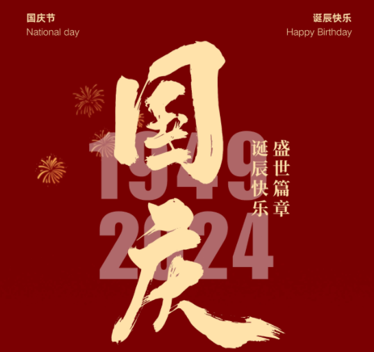 國慶，湘聯(lián)電纜邀您一起護國旗，贏好禮！