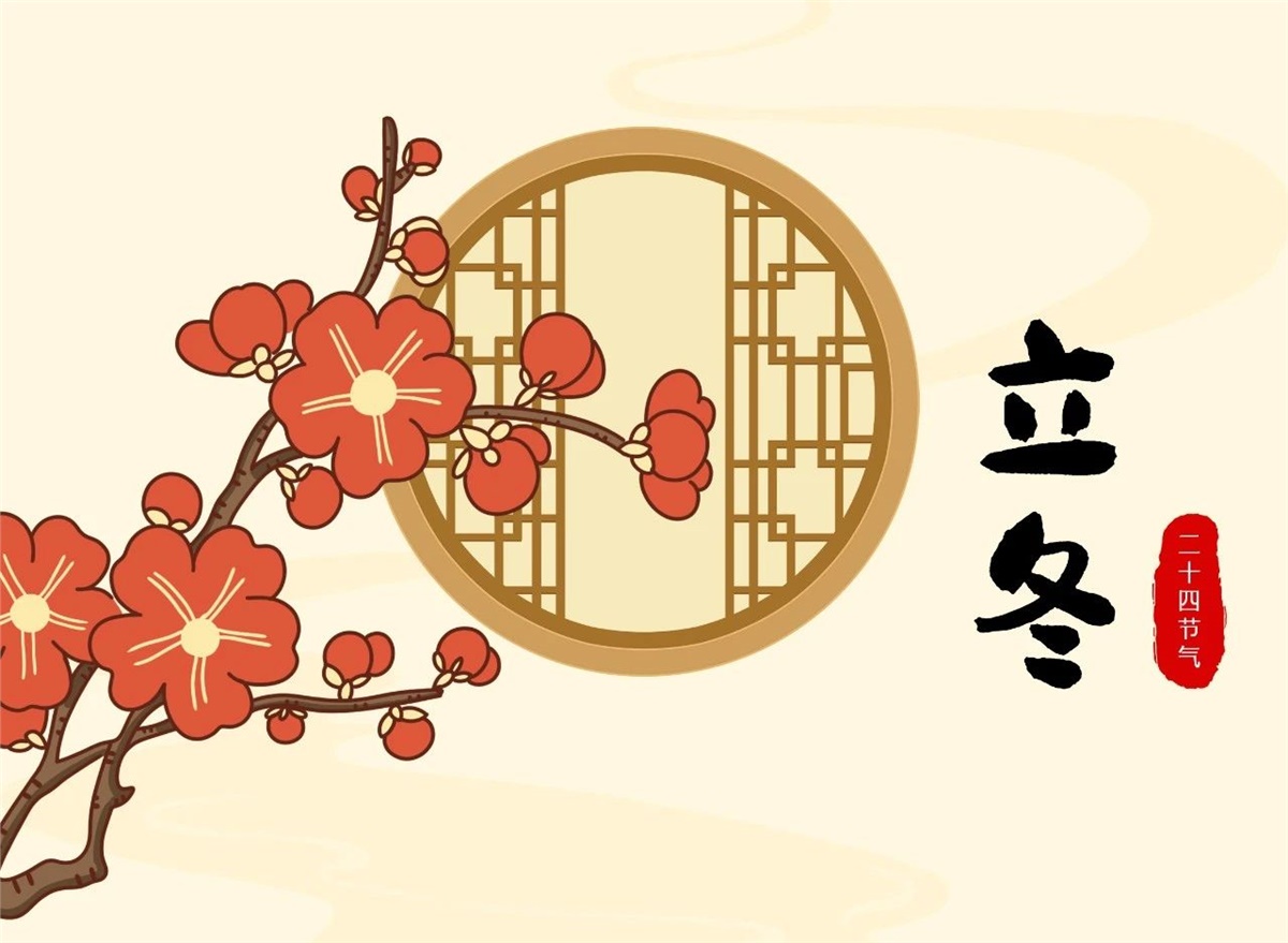 立冬 | 秋去冬來，溫暖相伴！